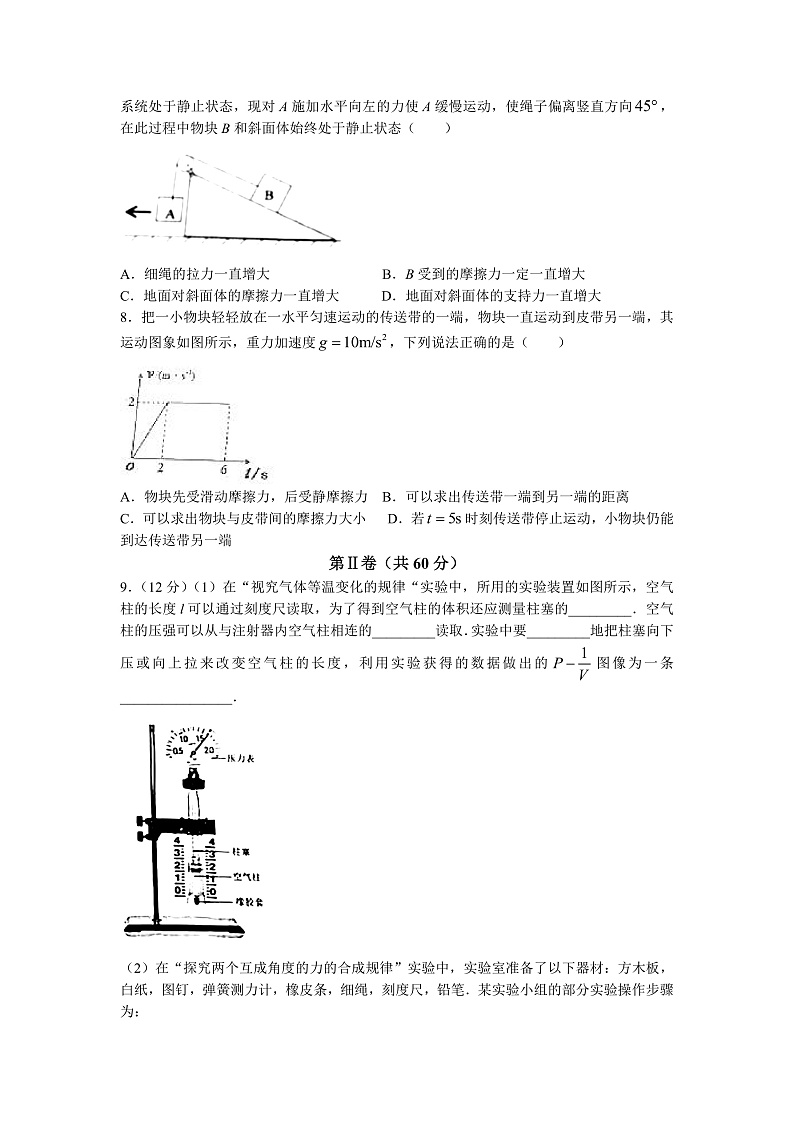 2022届天津市部分区高三上学期期中练习物理试题 word版含答案02
