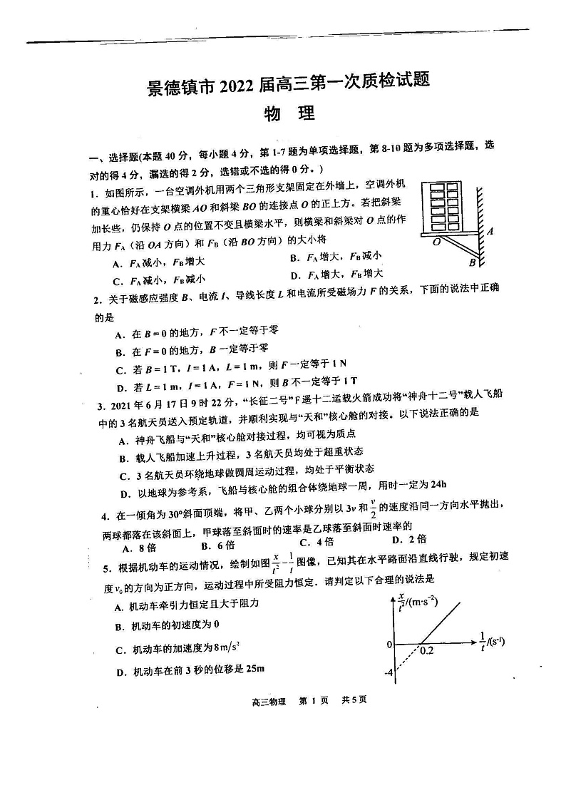 江西省景德镇市2022届高三上学期11月第一次质检物理试题第1页