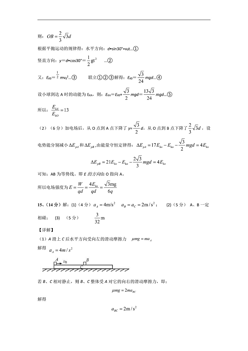 江西省景德镇市2022届高三上学期11月第一次质检物理（参考答案）第2页