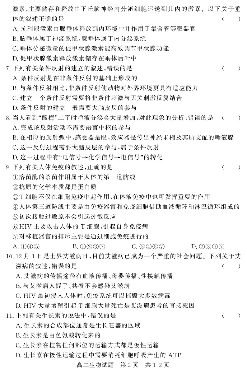 山东省济宁市兖州区2020-2021学年高二上学期期中考试生物试题（PDF版）第2页