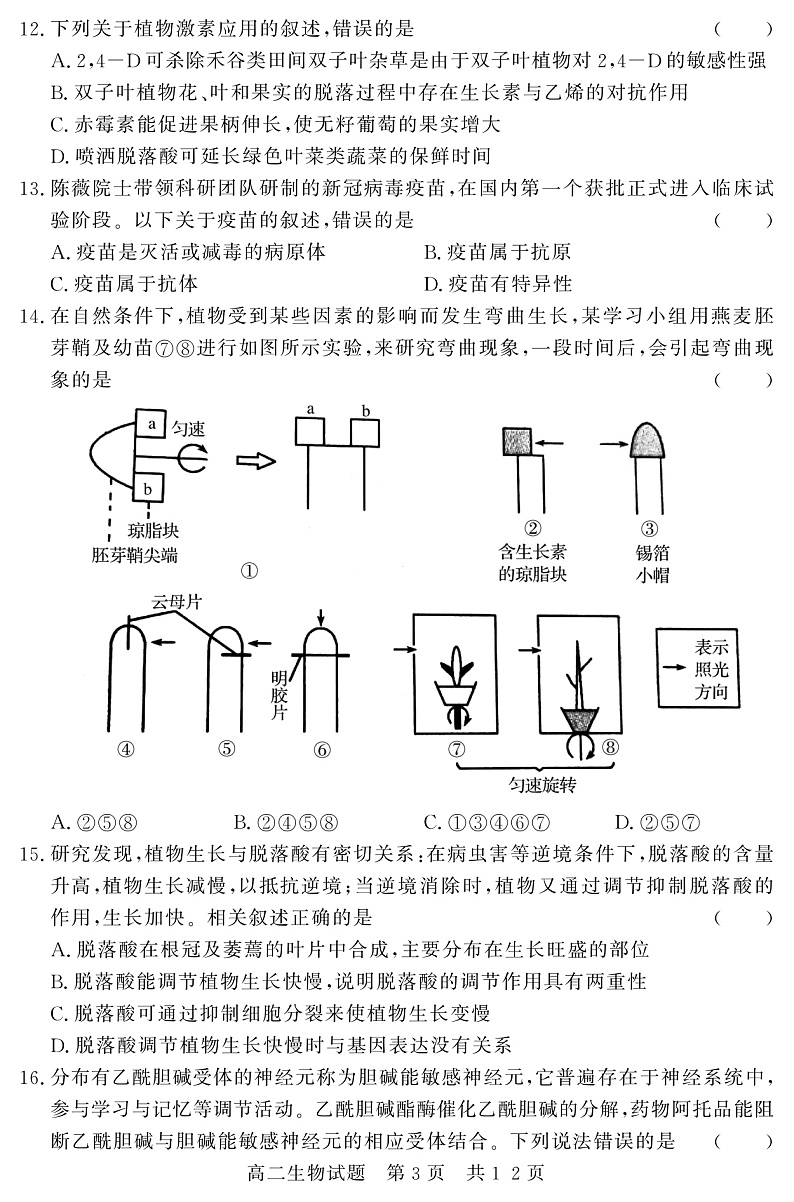 山东省济宁市兖州区2020-2021学年高二上学期期中考试生物试题（PDF版）第3页