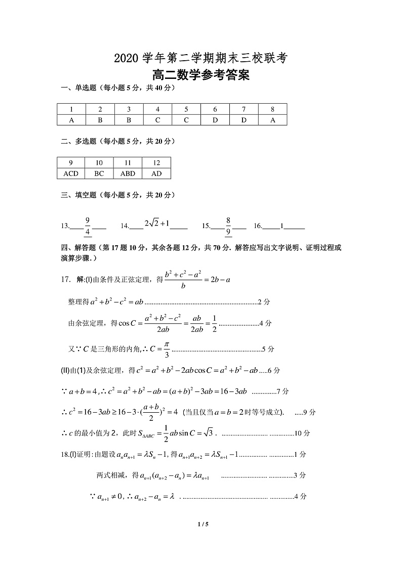 2020-2021学年广东省广州市广大附、广外、广铁三校高二下学期期末联考数学试题 pdf版01