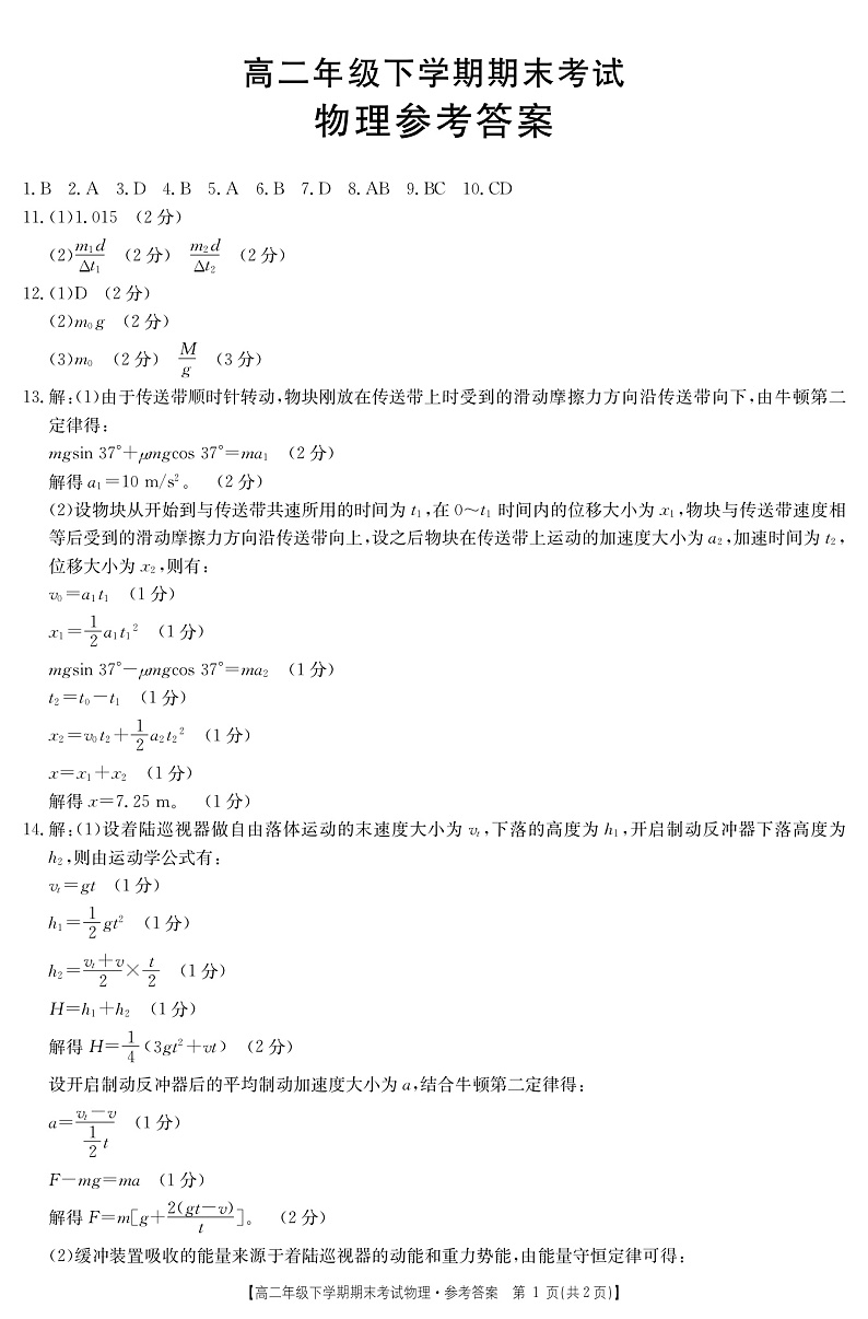 高二物理答案第1页