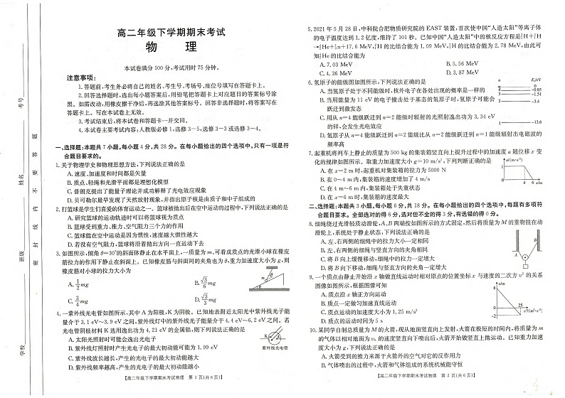 高二物理试卷第1页