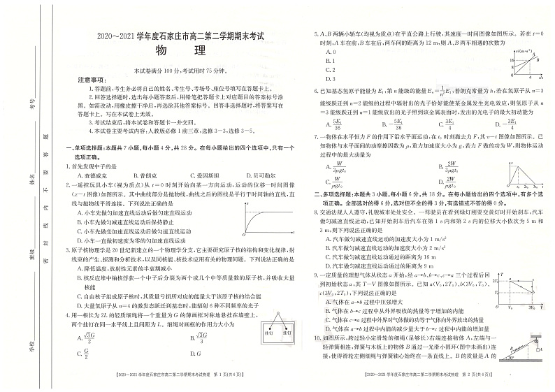 2020-2021学年度石家庄市高二物理期末联考试题第1页