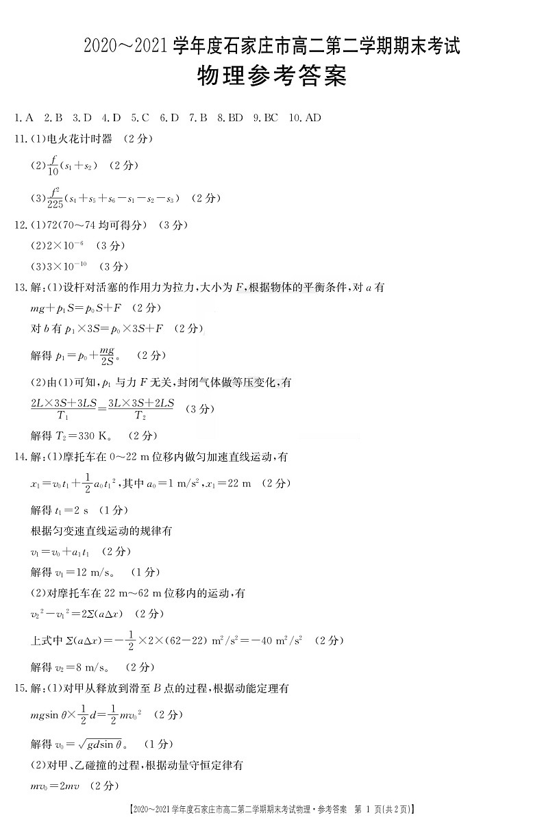 物理答案第1页