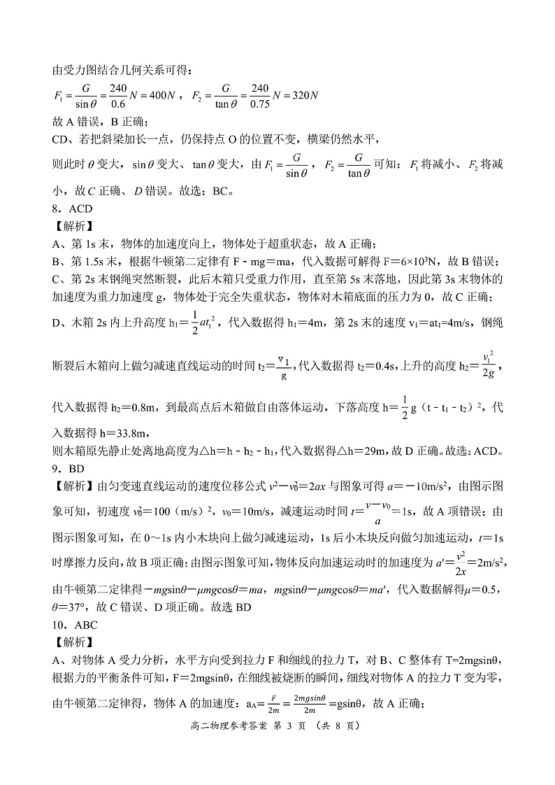 2020-2021学年河南省洛阳市豫西名校高二下学期期末联考物理试题 pdf版03