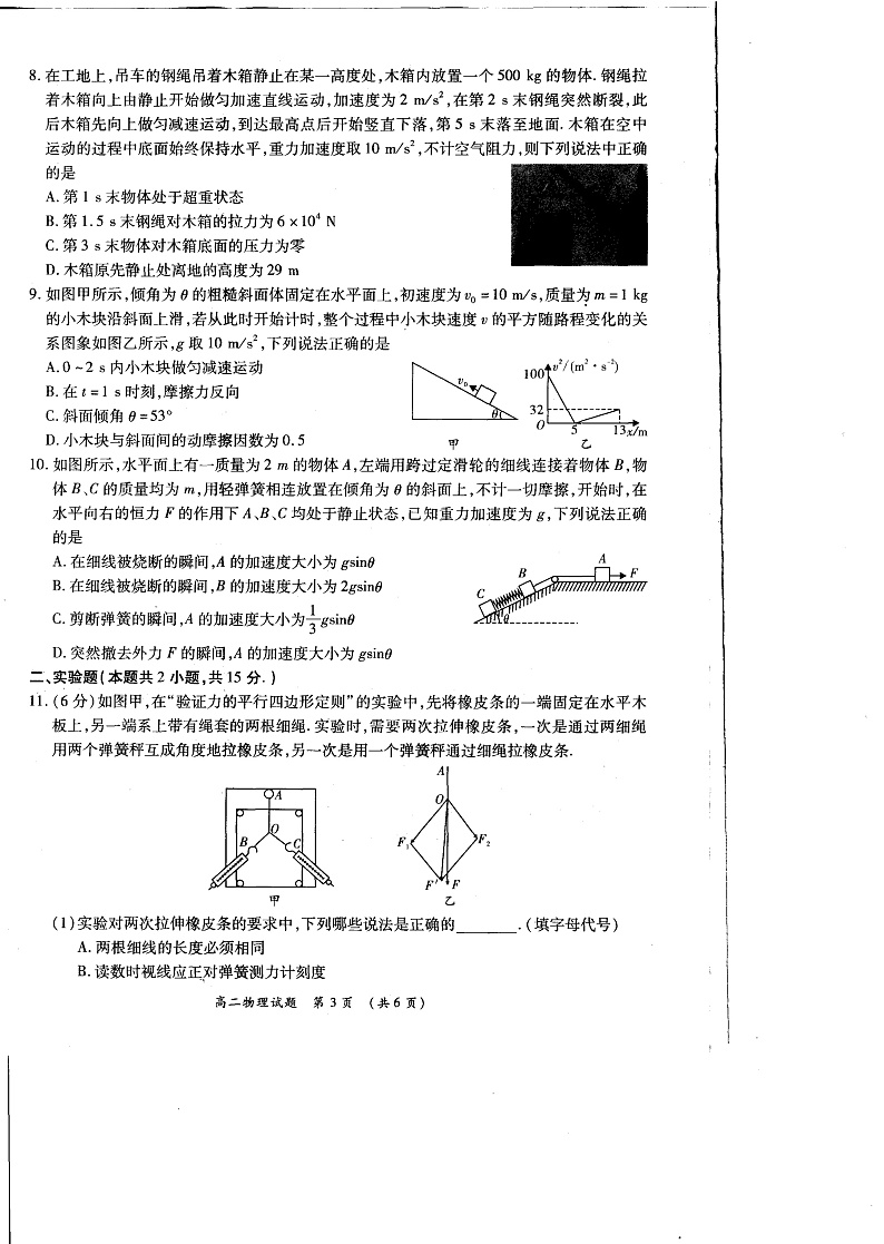 2020-2021学年河南省洛阳市豫西名校高二下学期期末联考物理试题 pdf版03