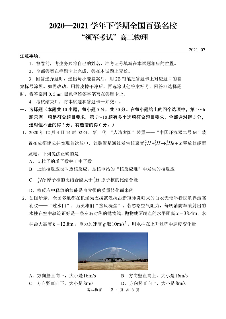 2020-2021学年河南省全国百强校领军考试高二下学期7月联考物理试题 pdf版01