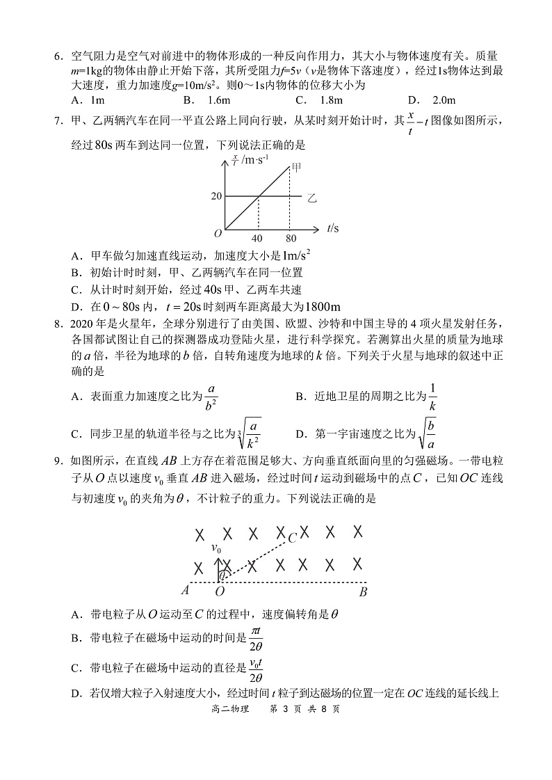 2020-2021学年河南省全国百强校领军考试高二下学期7月联考物理试题 pdf版03