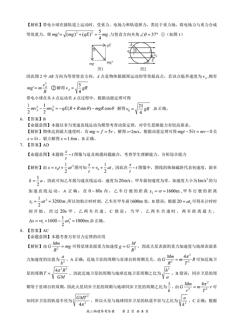 2020-2021学年河南省全国百强校领军考试高二下学期7月联考物理试题 pdf版02