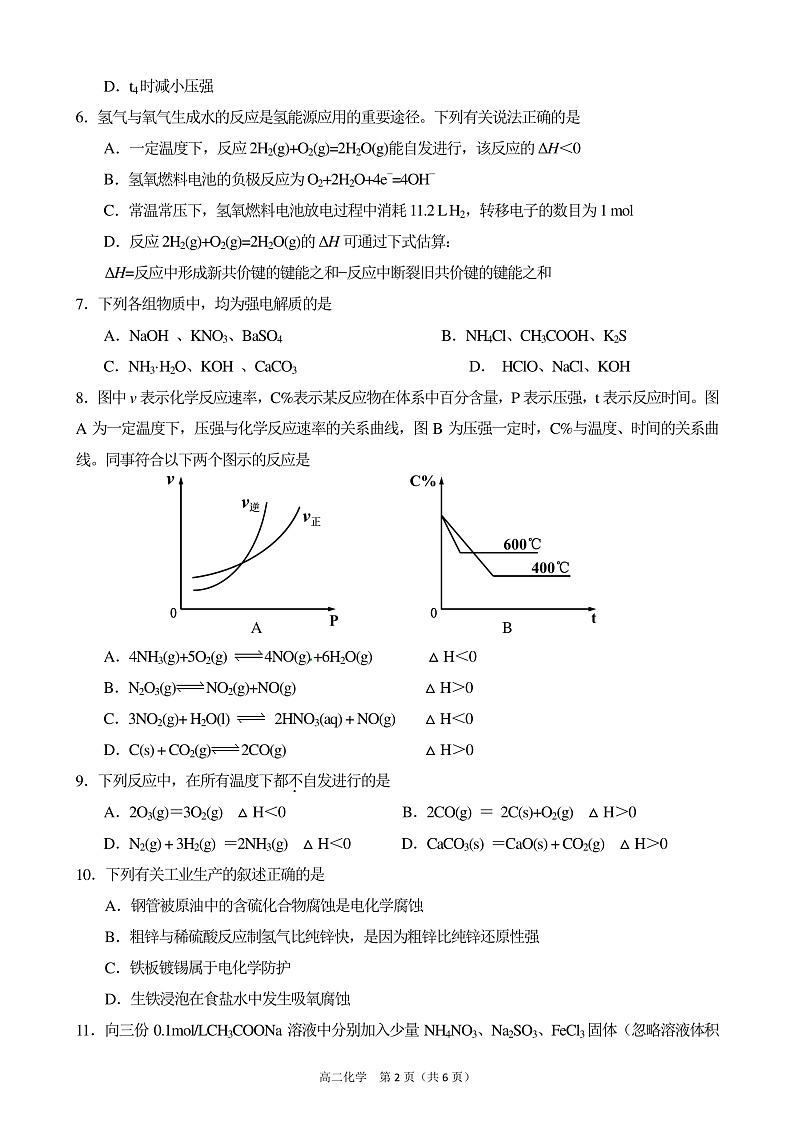 黑龙江省哈尔滨市呼兰区第一中学校等三校2020-2021学年高二上学期期末联考化学试题第2页