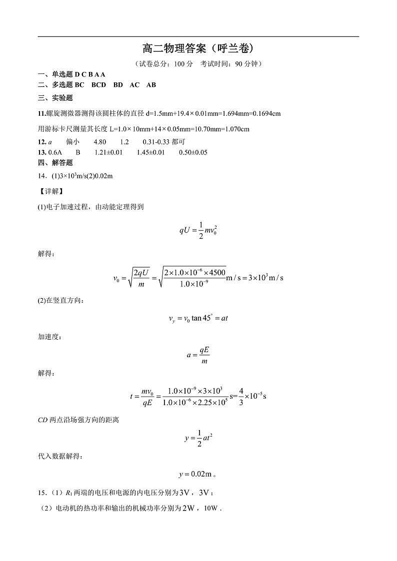2020-2021学年黑龙江省哈尔滨市呼兰区第一中学校等三校高二上学期期末联考物理试题 PDF版01
