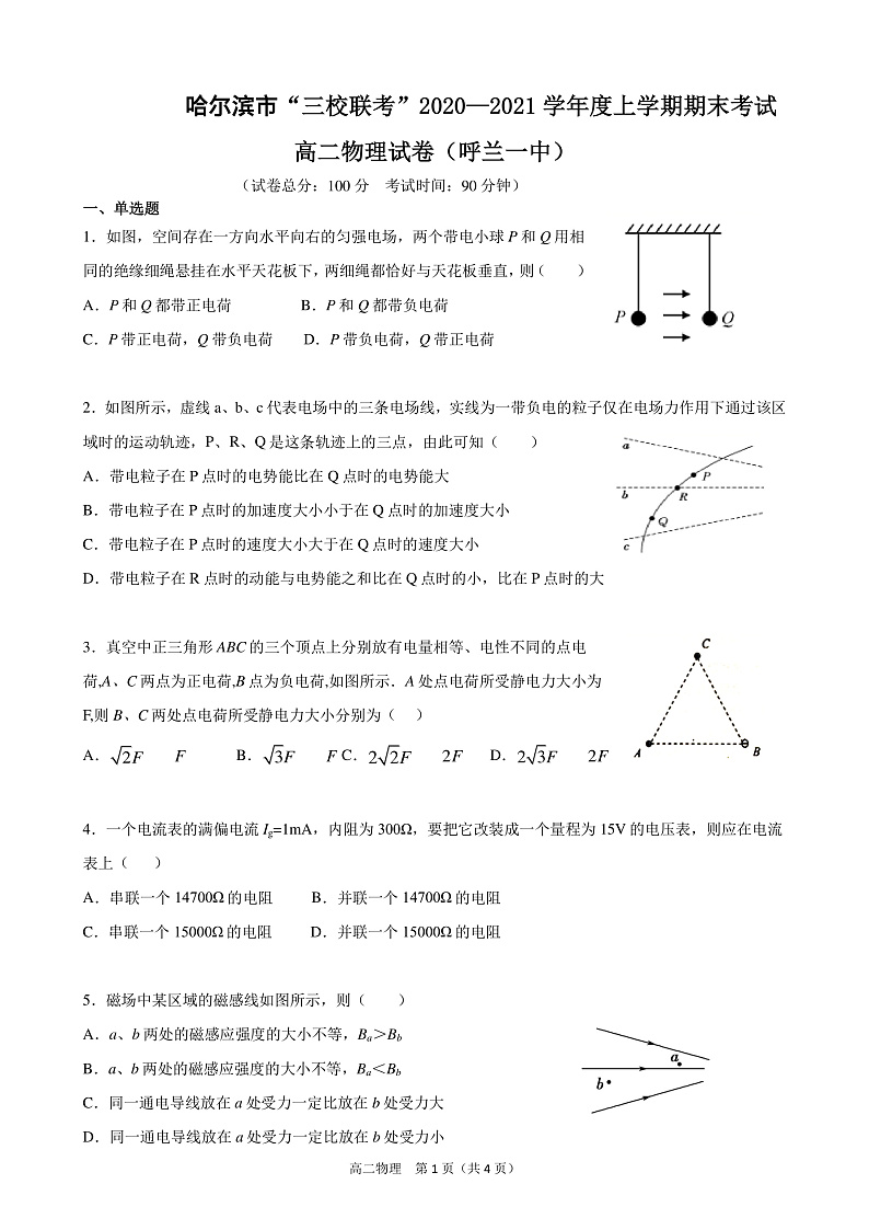 2020-2021学年黑龙江省哈尔滨市呼兰区第一中学校等三校高二上学期期末联考物理试题 PDF版01