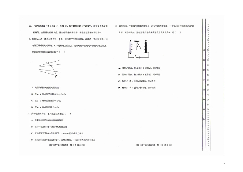 天津市部分区2021-2022学年高二上学期期中练习物理试题第2页
