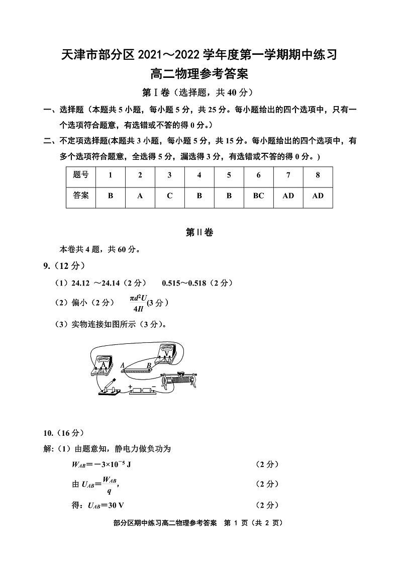 高二物理参考答案第1页
