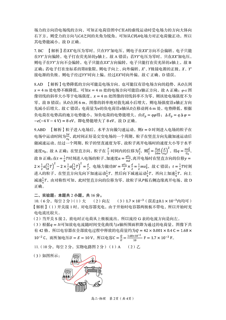 【定稿】【高二】【物理】岳池县2021年秋季期中考试-答案第2页