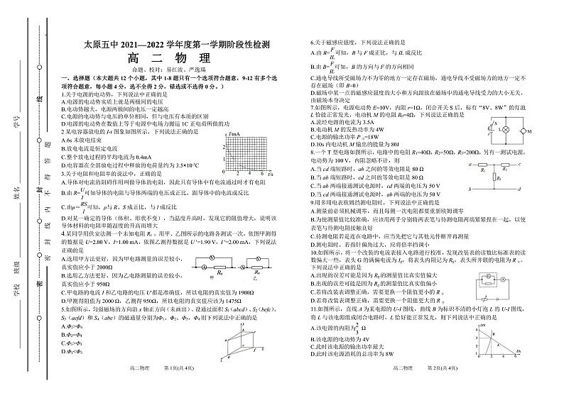 2021-2022学年山西省太原市第五中学高二上学期12月月考试题 物理 PDF版01