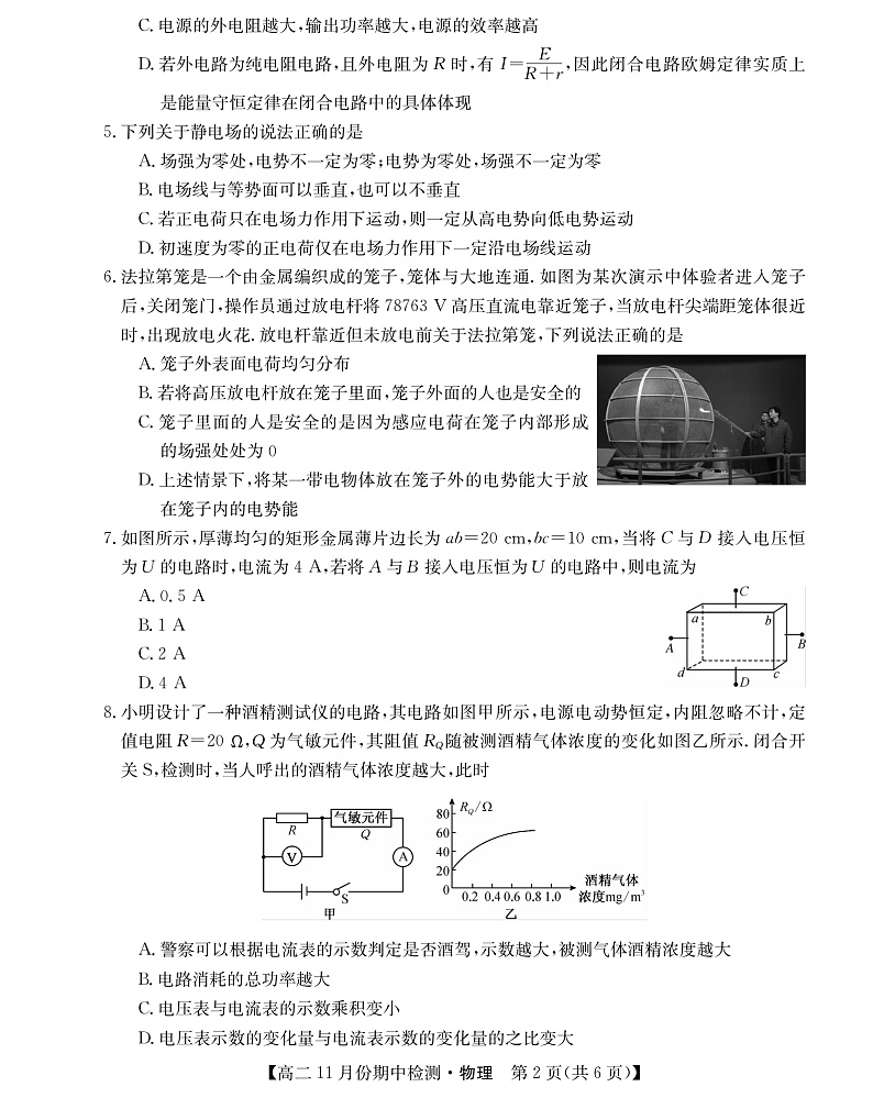 山西省教育发展联盟2021-2022学年高二上学期11月期中检测物理试题第2页
