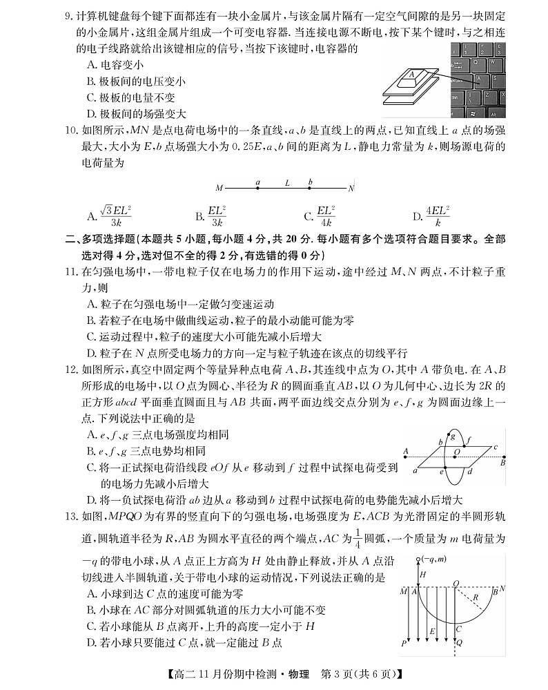山西省教育发展联盟2021-2022学年高二上学期11月期中检测物理试题第3页