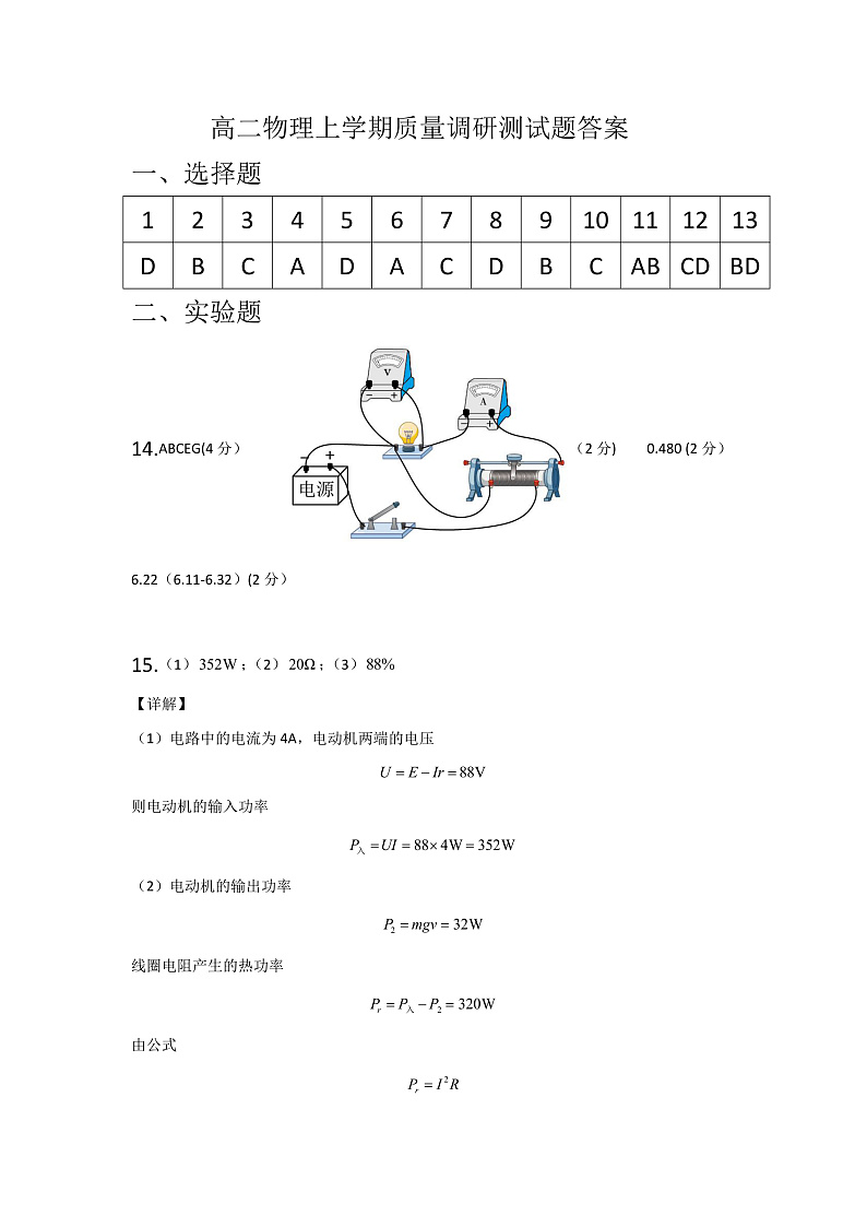 2021-2022学年度物理高二期中调研测试测试题答案第1页
