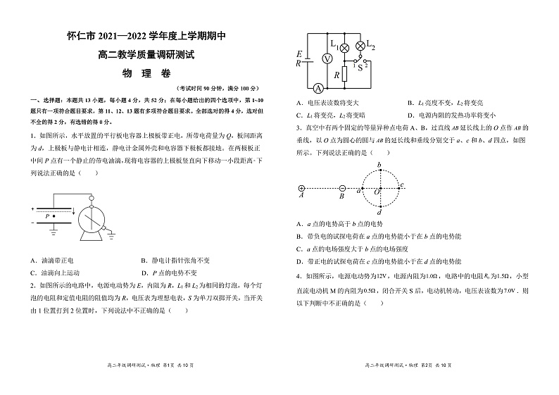 山西省怀仁市2021-2022学年高二上学期期中考试物理试题第1页