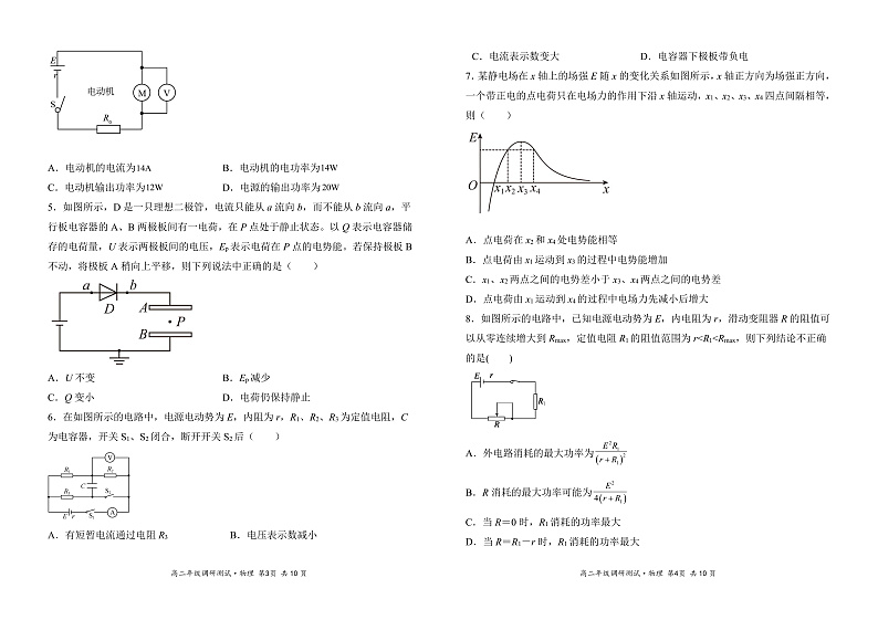 山西省怀仁市2021-2022学年高二上学期期中考试物理试题第2页