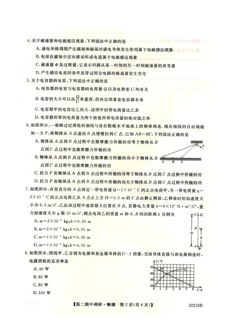 2021~2022学年山西省大同市高二上学期期中调研 物理试题第2页