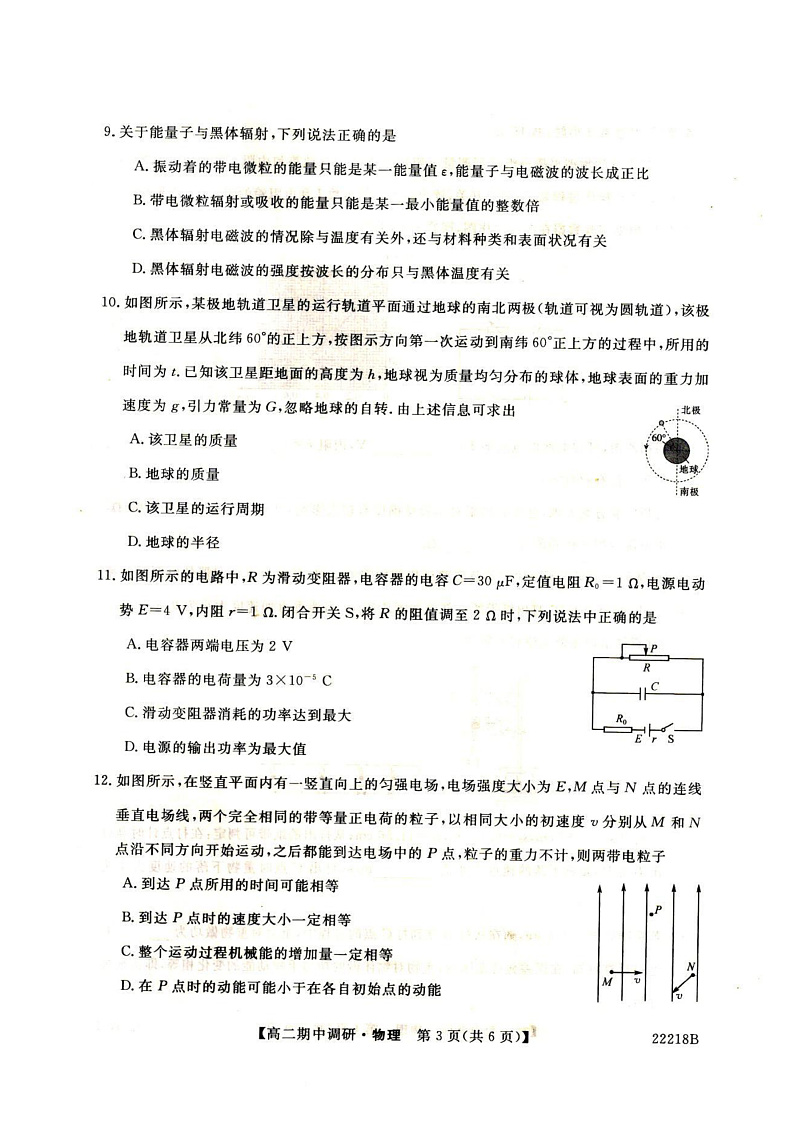 2021~2022学年山西省大同市高二上学期期中调研 物理试题第3页