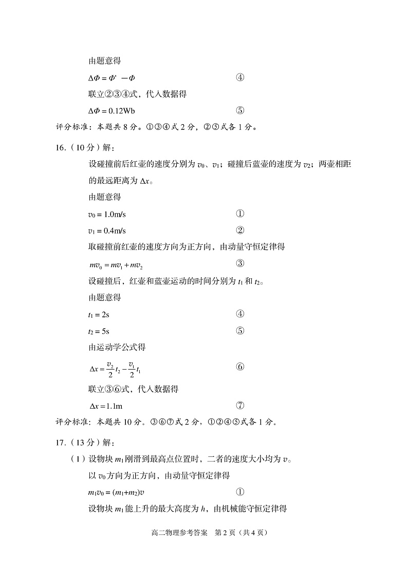 2021-2022学年山东省枣庄滕州市高二上学期期中考试物理试题  PDF版02