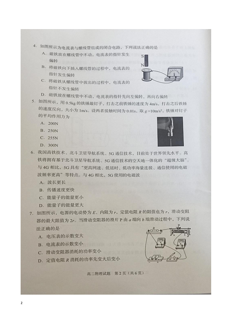 2021-2022学年山东省枣庄滕州市高二上学期期中考试物理试题  PDF版02