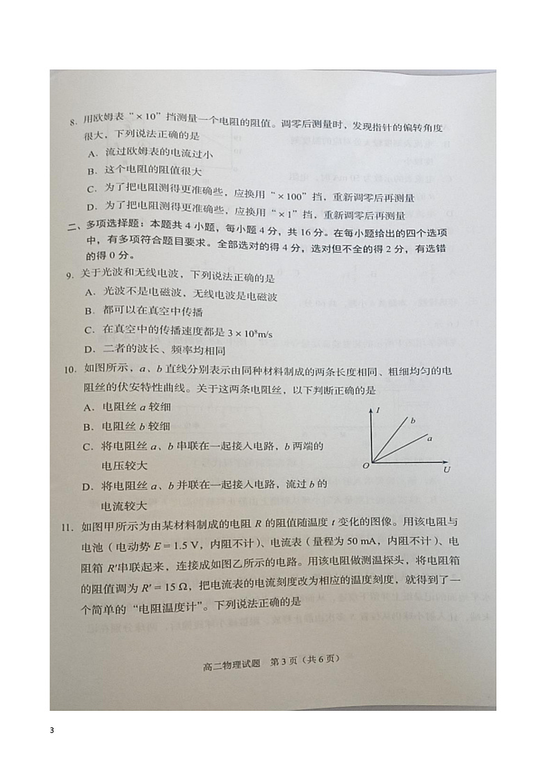 2021-2022学年山东省枣庄滕州市高二上学期期中考试物理试题  PDF版03
