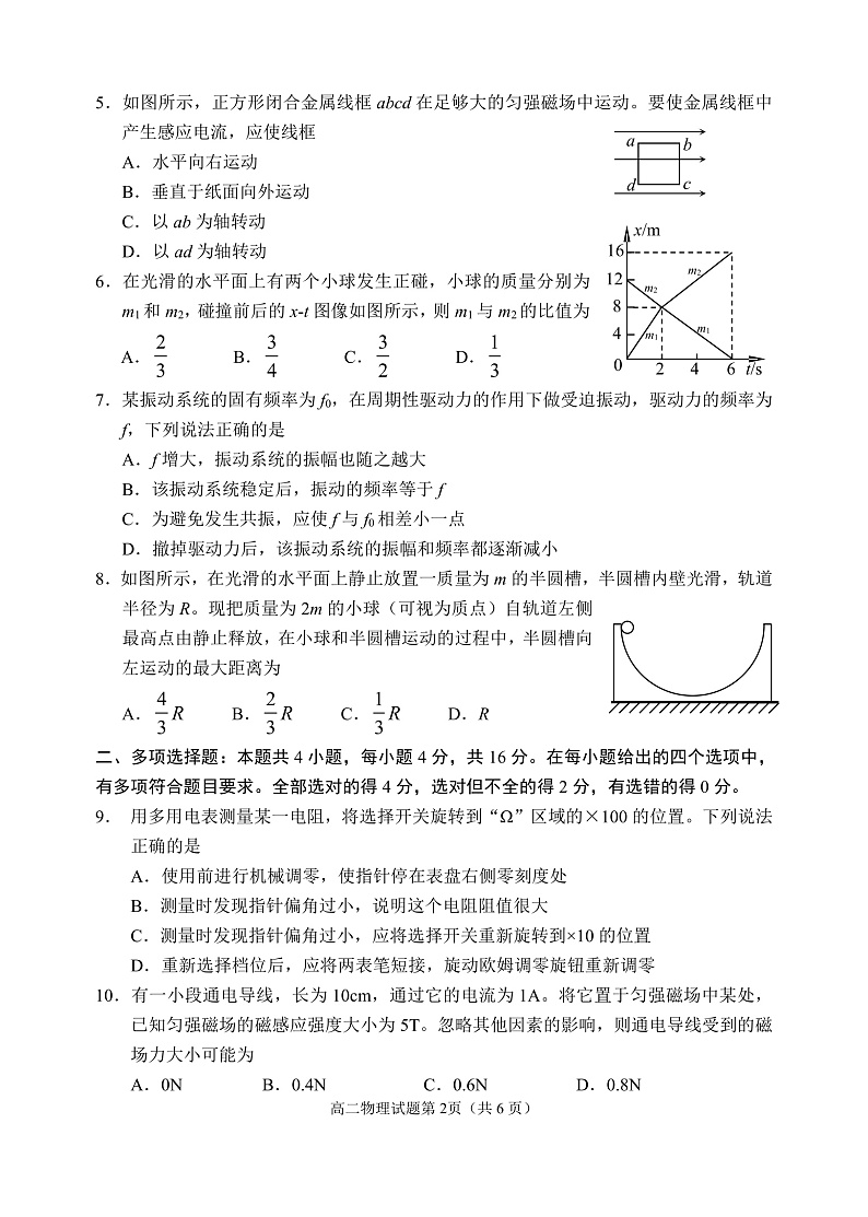 山东省日照市五莲县2021-2022学年高二上学期期中考试物理试题第2页