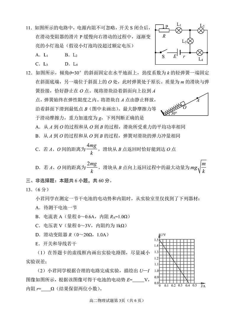 山东省日照市五莲县2021-2022学年高二上学期期中考试物理试题第3页
