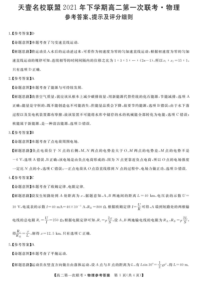物理答案第1页
