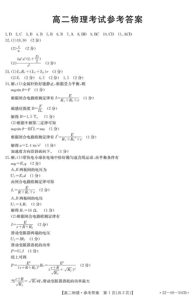 2021-2022学年湖北省部分高中联考协作体高二上学期期中考试物理试题 PDF版01