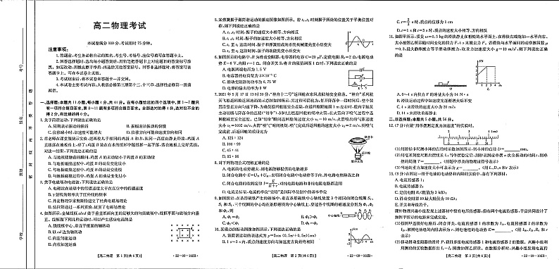 2021-2022学年湖北省部分高中联考协作体高二上学期期中考试物理试题 PDF版01