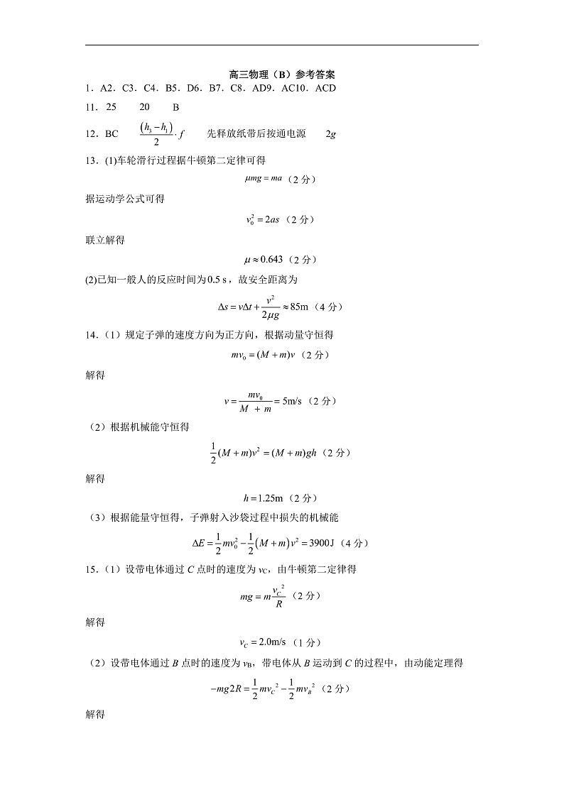 高三物理（B）答案第1页