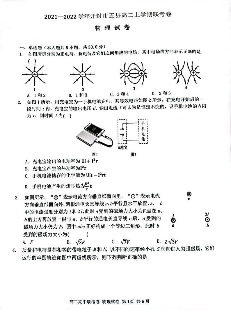 2021-2022学年河南省开封市五县高二上学期期中联考物理试题 PDF版01