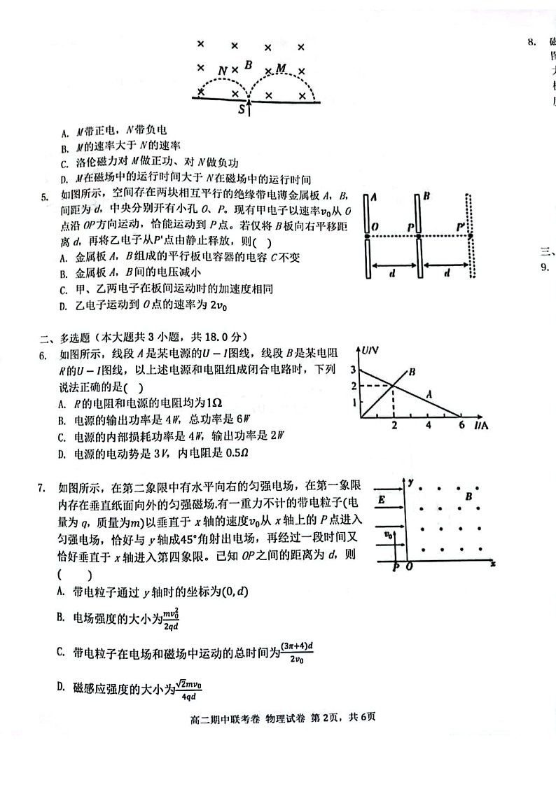 2021-2022学年河南省开封市五县高二上学期期中联考物理试题 PDF版02