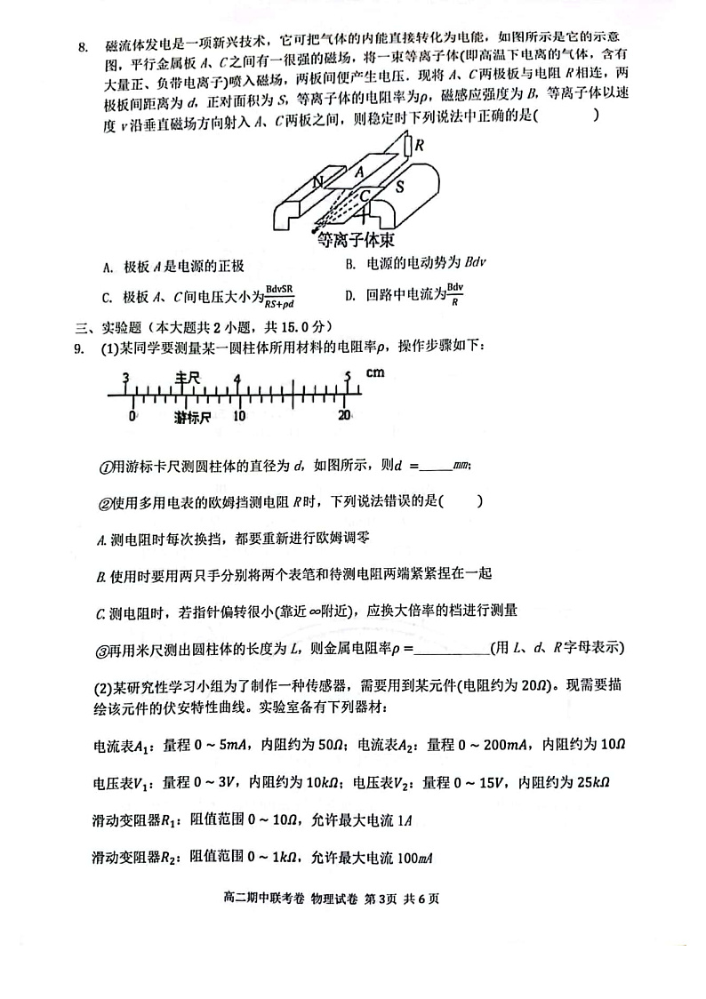 2021-2022学年河南省开封市五县高二上学期期中联考物理试题 PDF版03