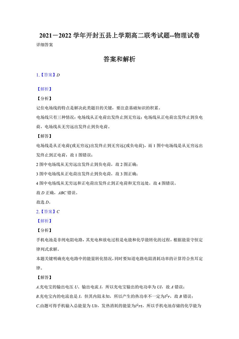 2021-2022学年河南省开封市五县高二上学期期中联考物理试题 PDF版01
