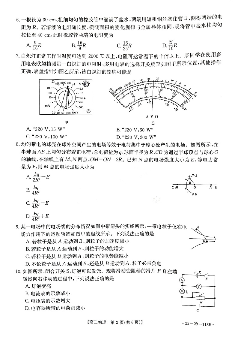 物理试卷第2页