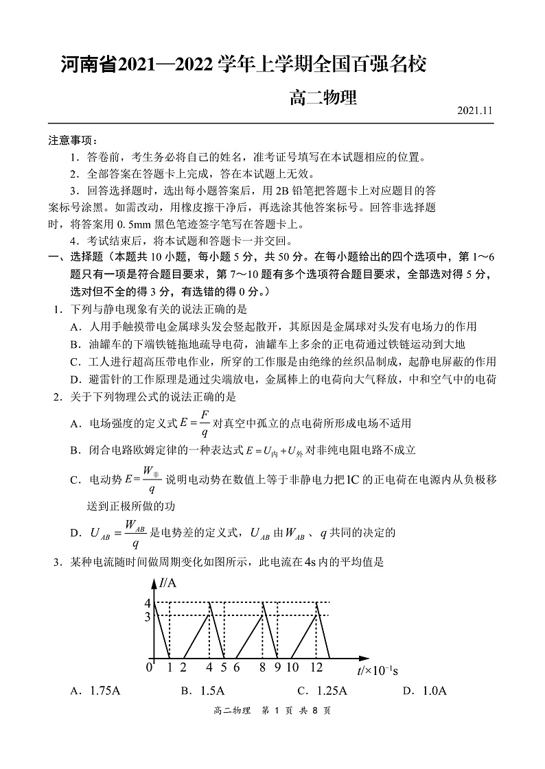 物理试题第1页