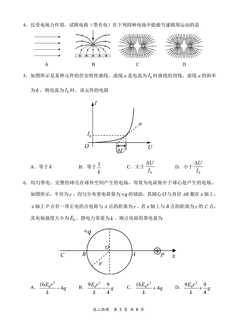 物理试题第2页