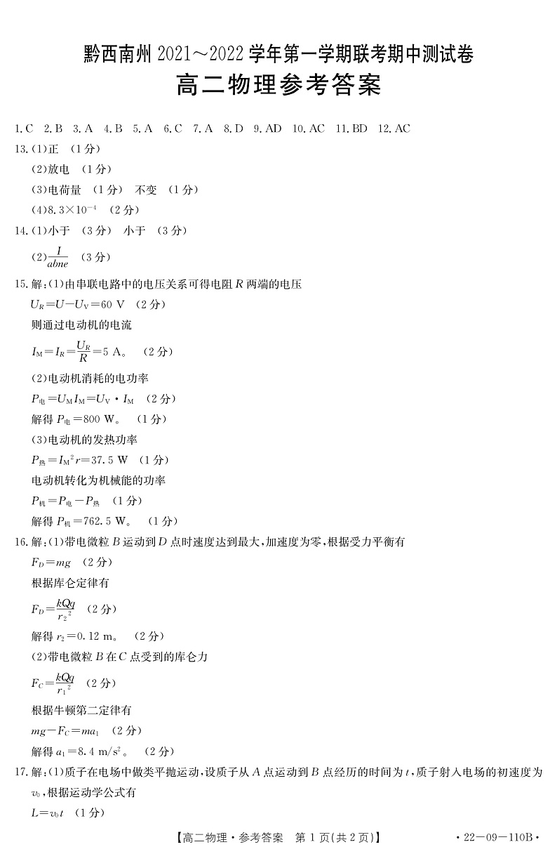 物理110B答案第1页