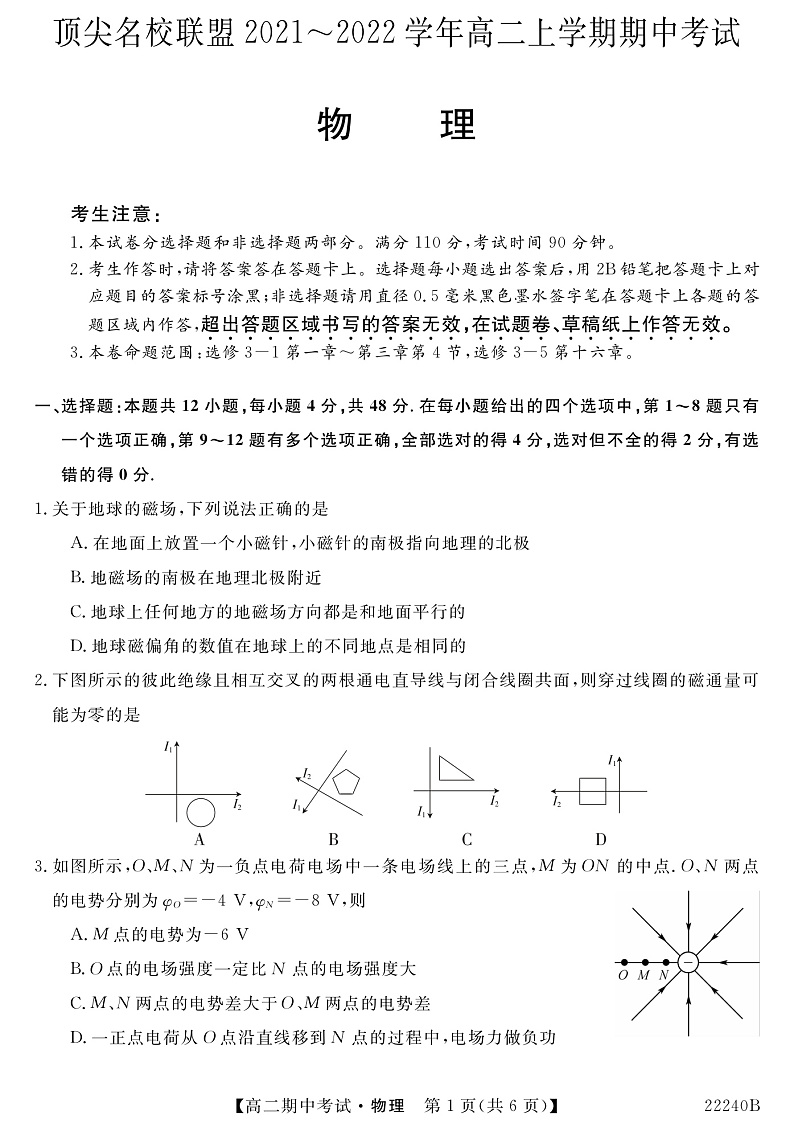 2021-2022学年安徽省顶尖联盟高二上学期期中考试物理试题 - PDF版01
