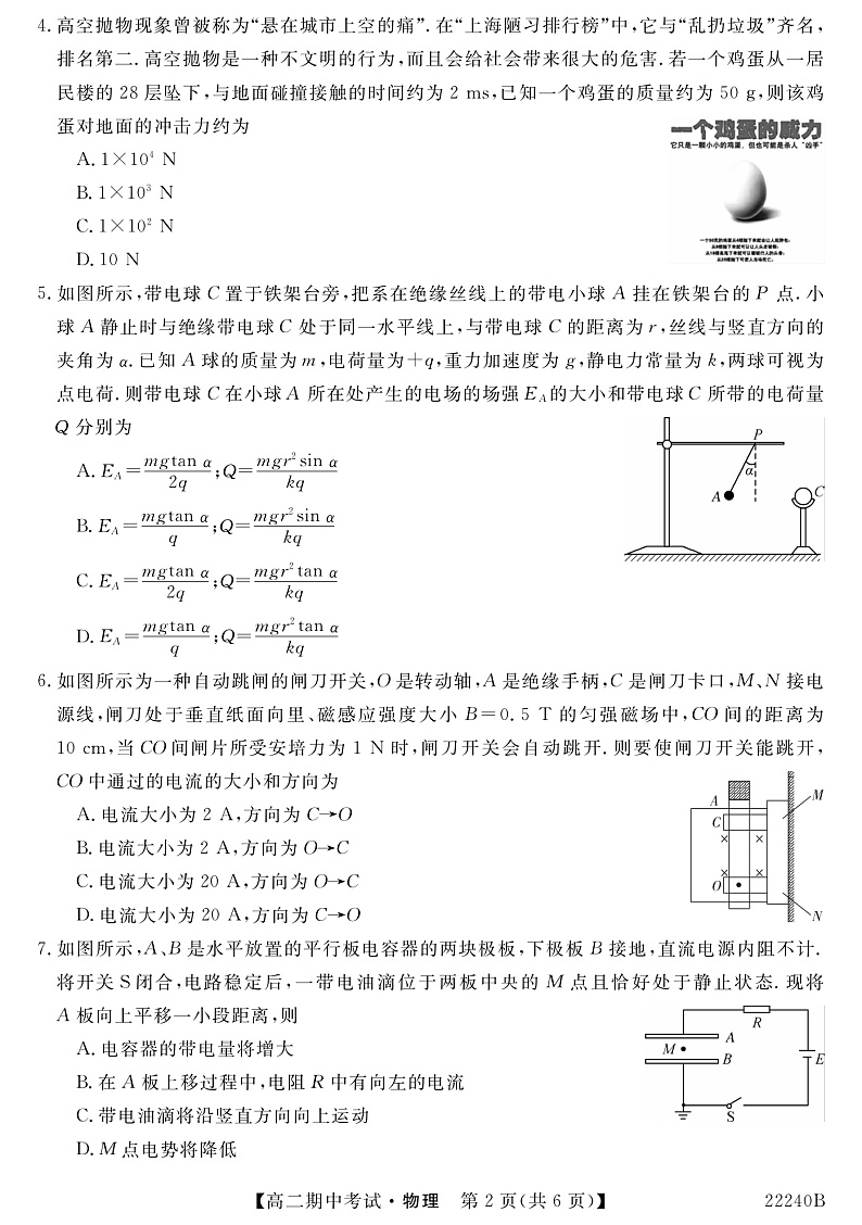 2021-2022学年安徽省顶尖联盟高二上学期期中考试物理试题 - PDF版02