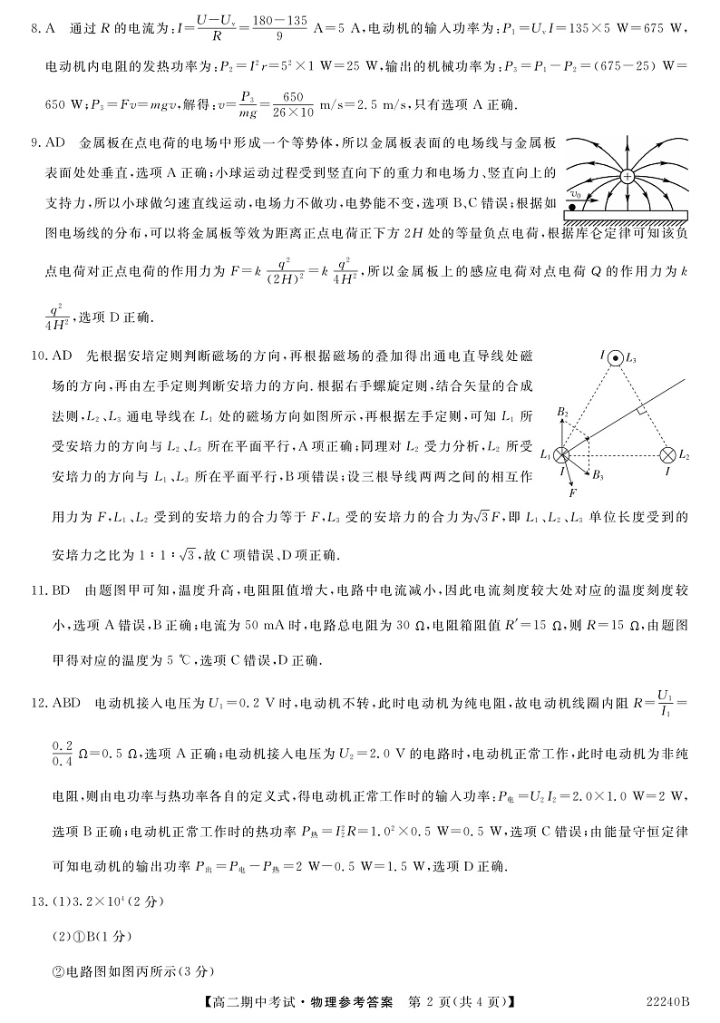 2021-2022学年安徽省顶尖联盟高二上学期期中考试物理试题 - PDF版02