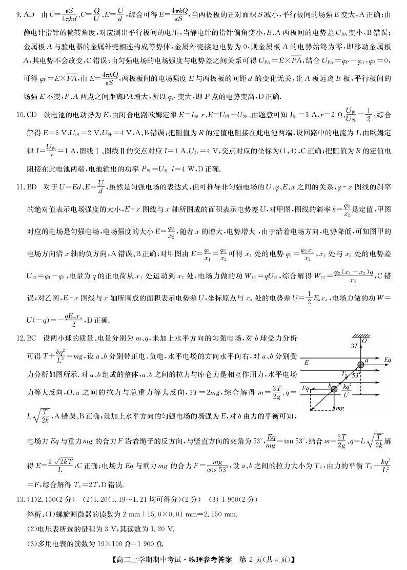 商开大联考2011-2022学年上学期期中考试高二物理DA第2页